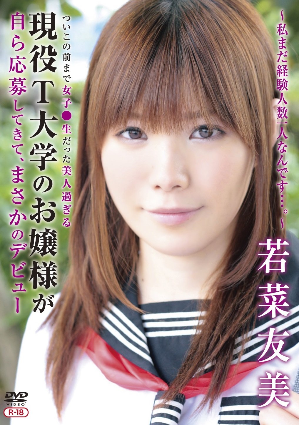 JAPANESE gravure IDOL (ORUSTAK SOFT) Just before this women's-active T College too much beauty was her unsolicited application by, debut of the believe it or not-I still experience the number one what